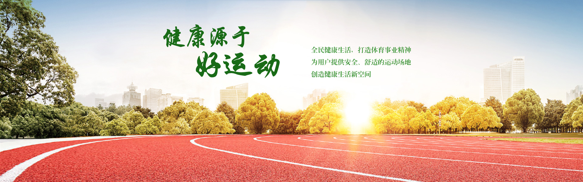 山東體育設施